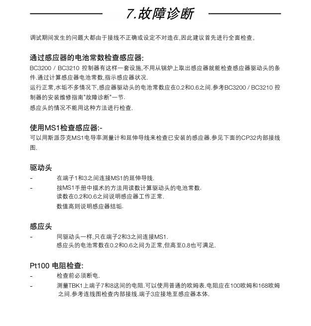 betway体育手机APPCP32電導率感應器故障診斷