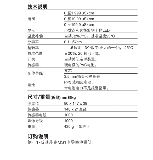 betway体育手机APPMS1電導率測量計參數，尺寸