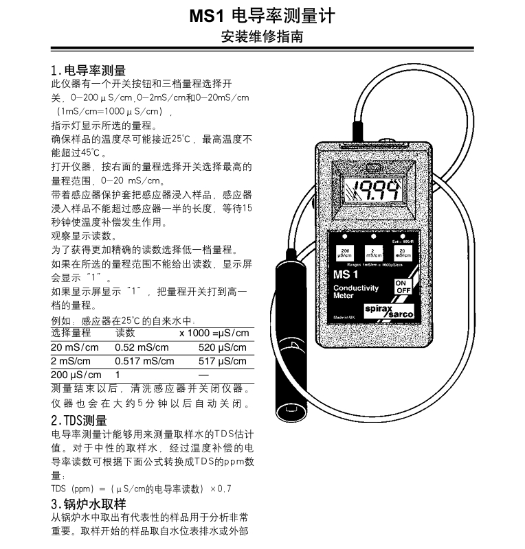betway体育手机APPMS1電導率測量計使用說明書(shu) 