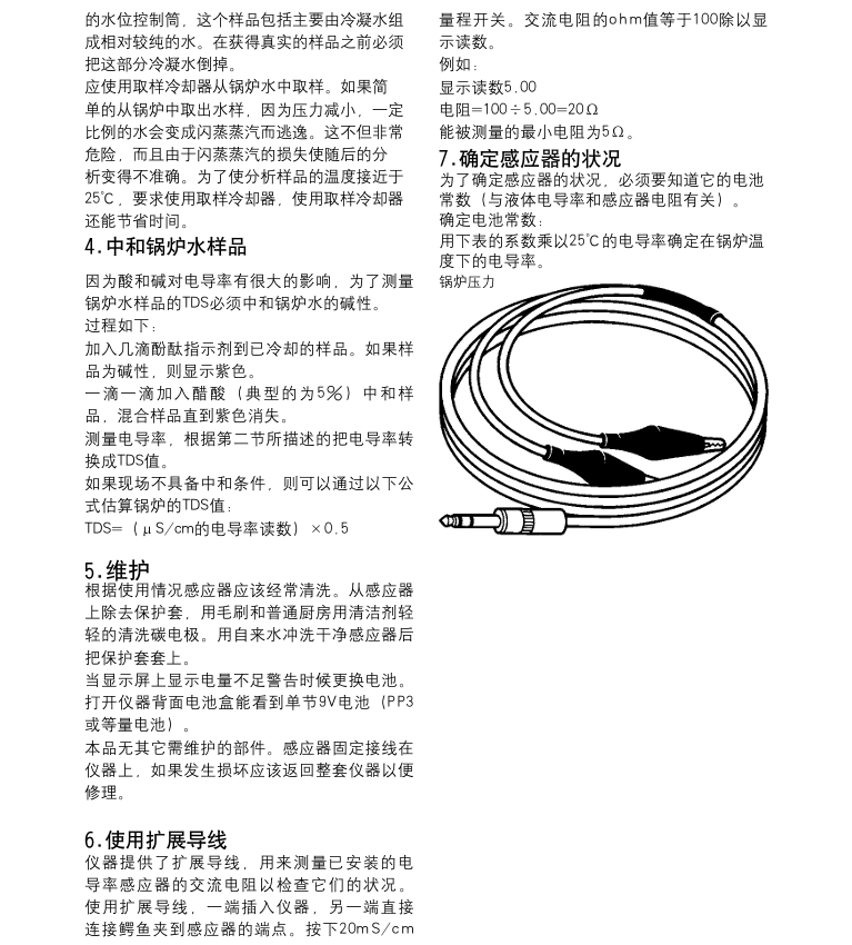 betway体育手机APPMS1電導率測量計使用說明書(shu) 