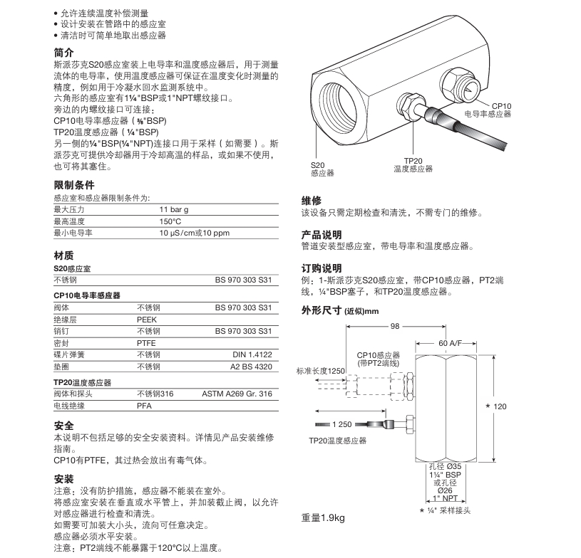 betway体育手机APPS20感應室和感應器參數