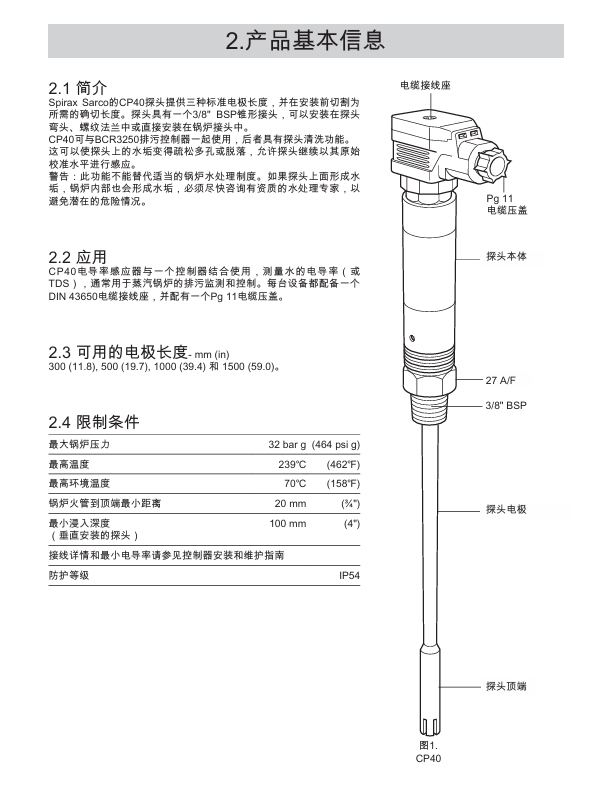 betway体育手机APPCP40電導率感應器技術參數