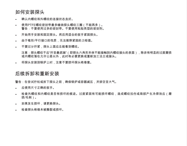 betway体育手机APPCP42電導率感應器安裝步驟