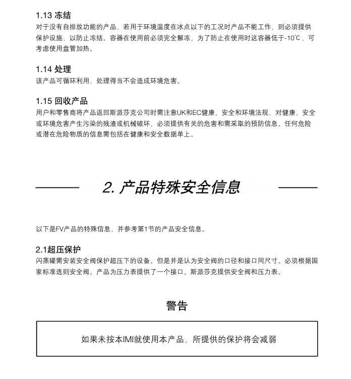 betway体育手机APP裝FV閃蒸罐安全信息