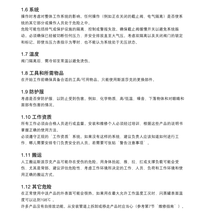betway体育手机APP裝FV閃蒸罐安全信息