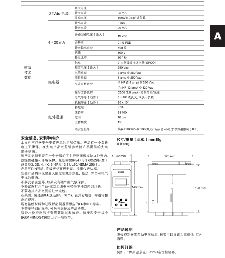 betway体育手机APPLC2250液位控製器尺寸