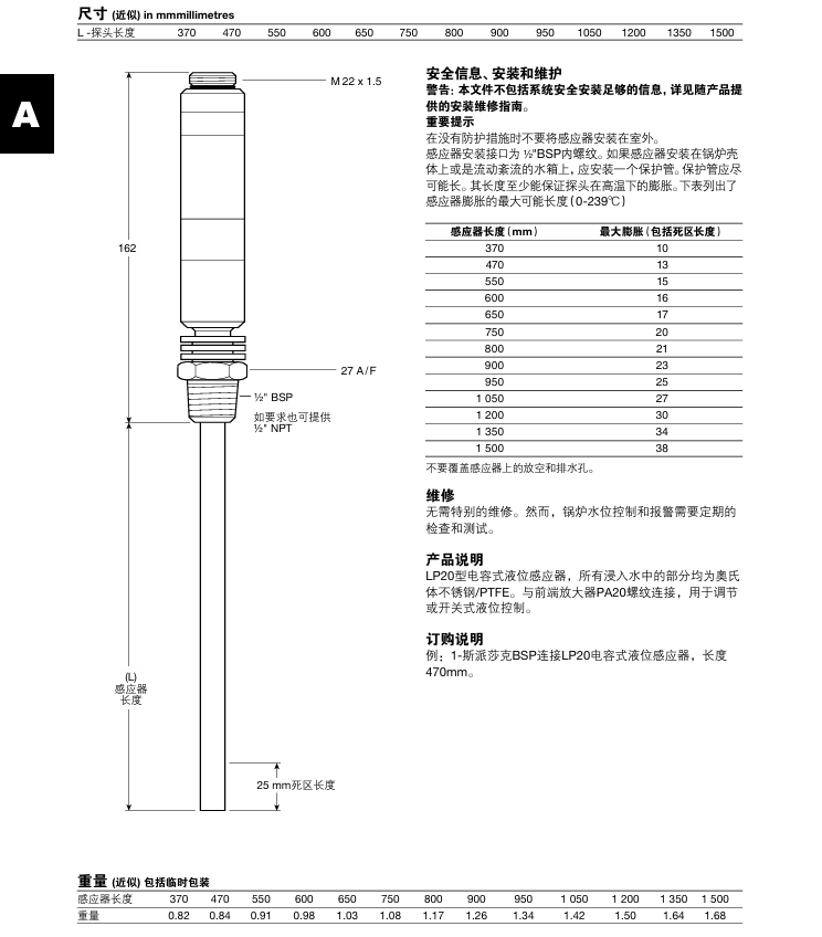betway体育手机APPLP20電容式液位感應器尺寸重量