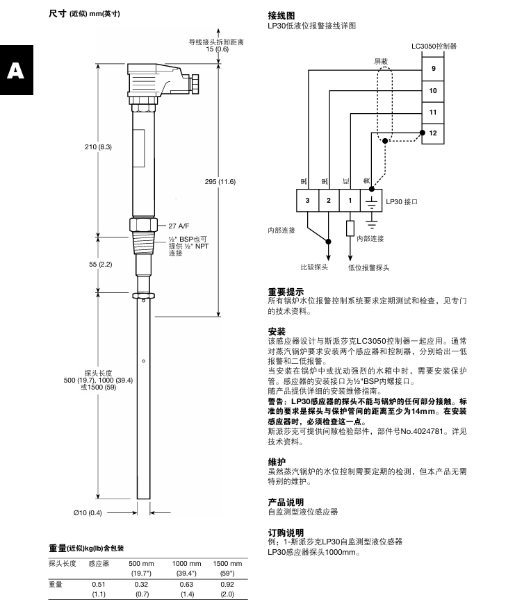 betway体育手机APPLP30自監測型液位感應器尺寸重量