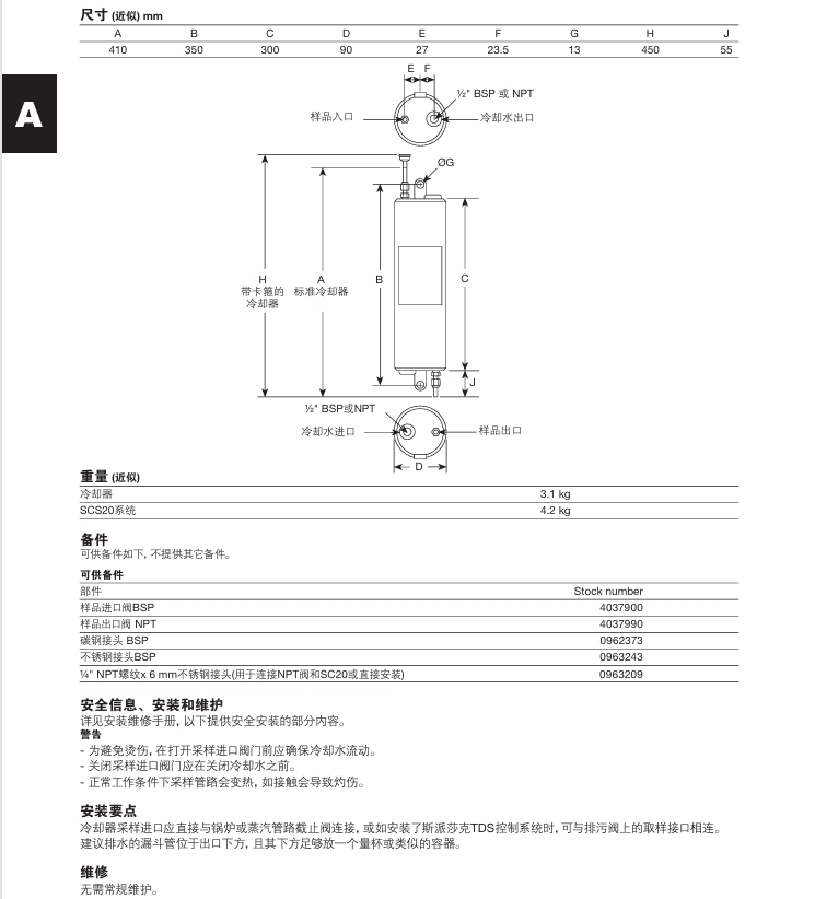 betway体育手机APPSC20采樣冷卻器尺寸