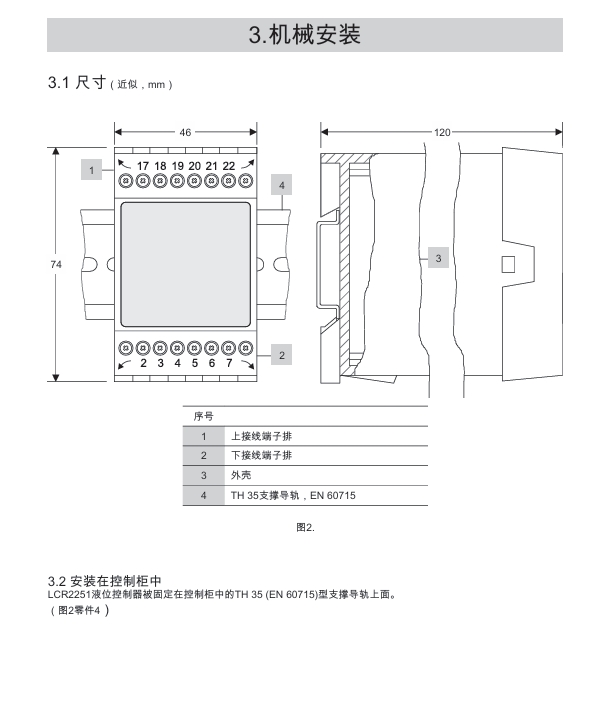 betway体育手机APPLCR2251液位控製器安裝圖