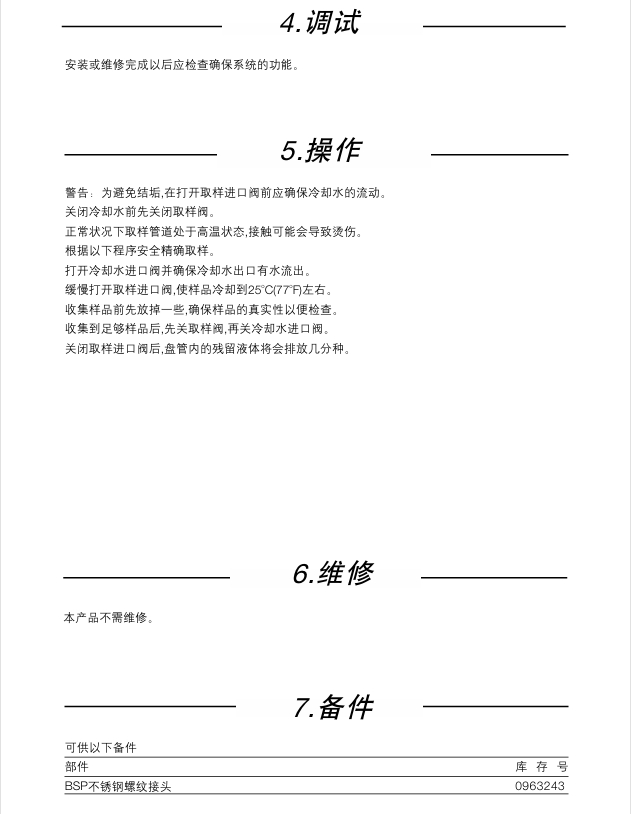 betway体育手机APPSSC20 潔淨型取樣冷卻器安裝調試