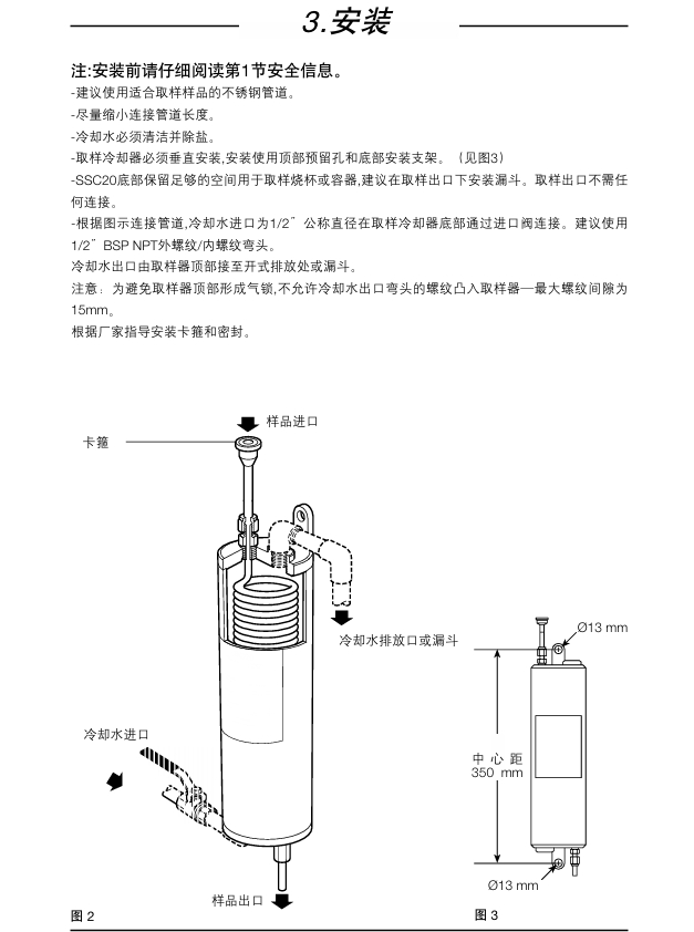 betway体育手机APPSSC20 潔淨型取樣冷卻器安裝說明