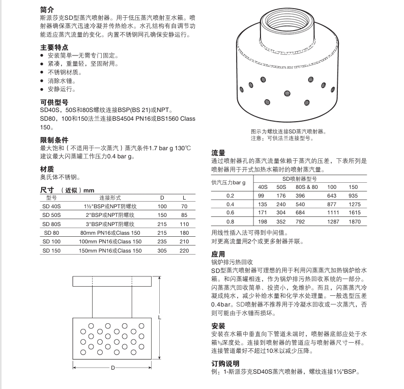 betway体育手机APPSD型蒸汽噴射器技術參數