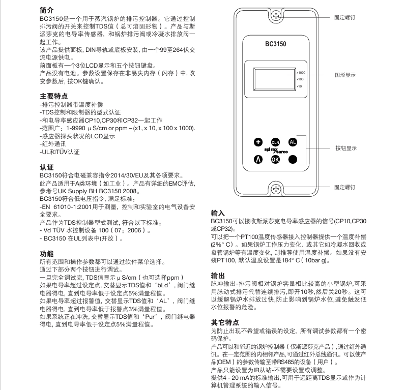 betway体育手机APPBC3150鍋爐排汙控製器簡介