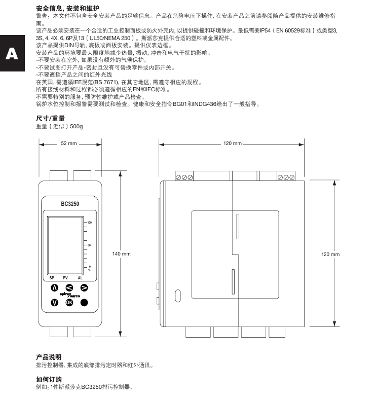 betway体育手机APPBC3250鍋爐排汙控製器安裝尺寸