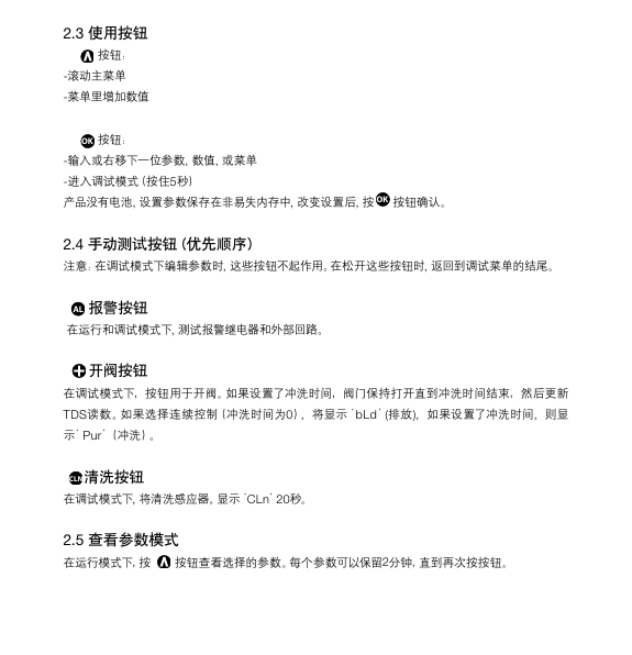 betway体育手机APPBC3150排汙控製器麵板按鈕使用說明