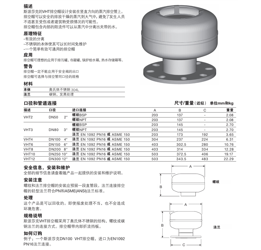 betway体育手机APPVHT排空帽技術參數