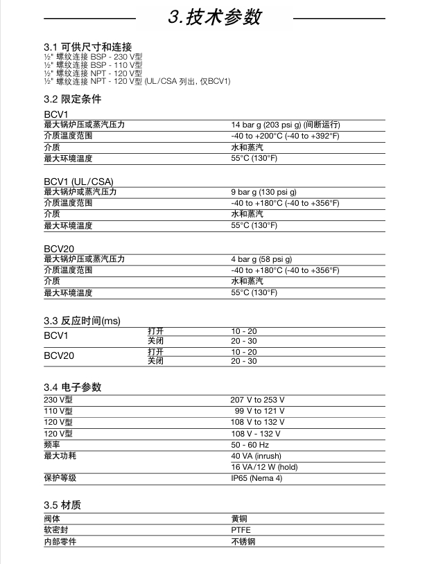BCV1和BCV20 排汙控製閥技術參數