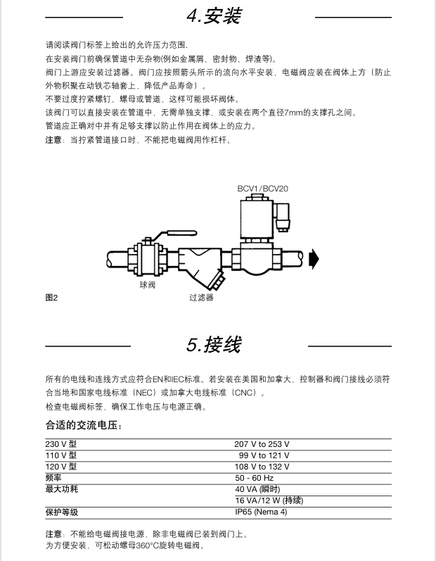 BCV1和BCV20 排汙控製閥安裝步驟