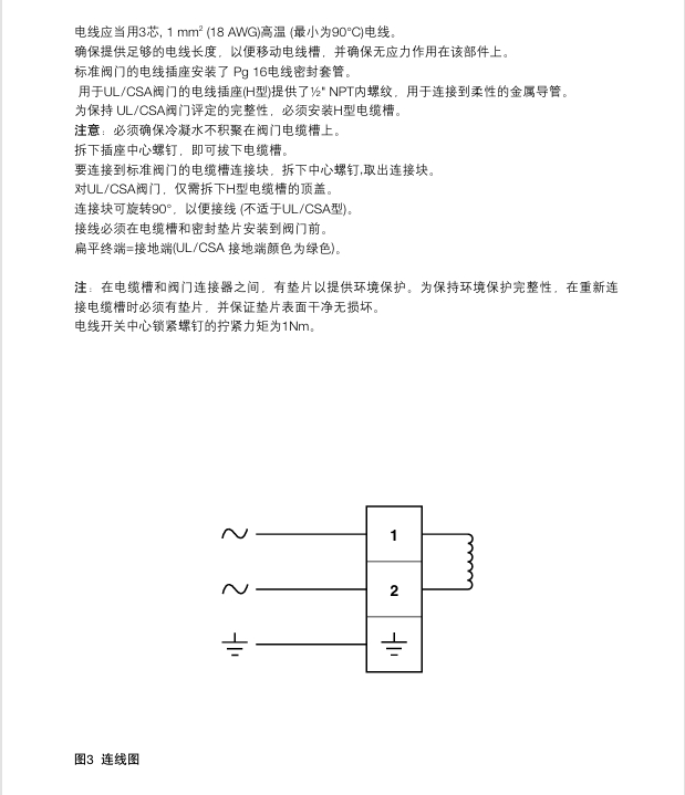 BCV1和BCV20 排汙控製閥接線步驟